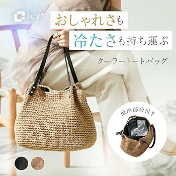 クーラートートバッグ icy＋（アイシープラス） Amazon | [アメプラ] クーラートートバッグ icy+ アイシープラス